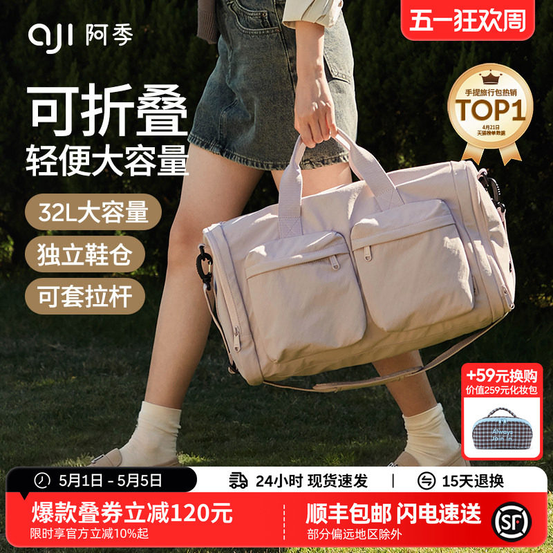 阿季可折叠手提行李袋旅行包女士短途轻便大容量旅游行李箱附加包