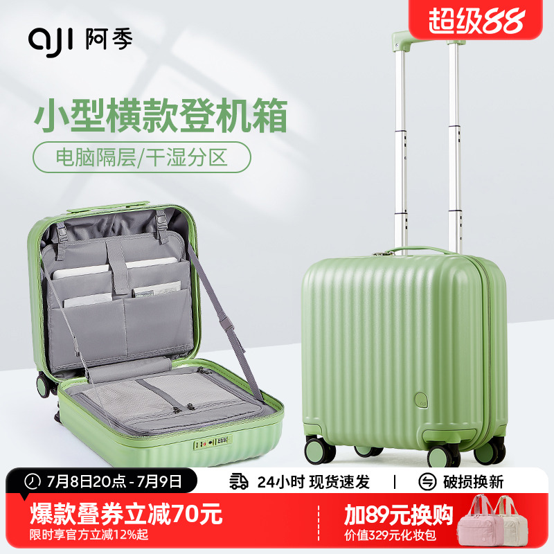 小型18寸行李箱輕便可登機
