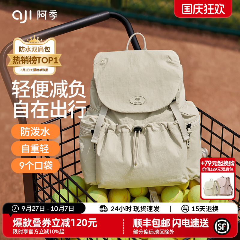 阿季户外旅行双肩包女士2025新款大学生书包旅游防水轻便小型背包