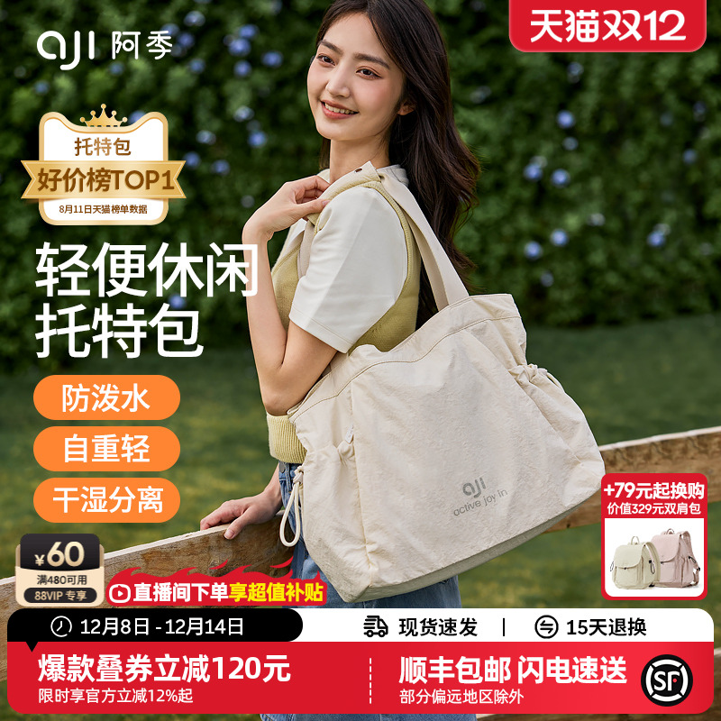 阿季新款高级感大容量托特包女帆布通勤轻便旅行大学生上课单肩包