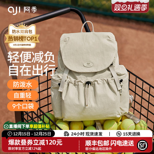 阿季户外旅行双肩包女士2025新款大学生书包旅游防水轻便小型背包