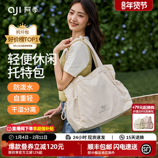 阿季新款高级感大容量托特包女帆布通勤轻便旅行大学生上课单肩包