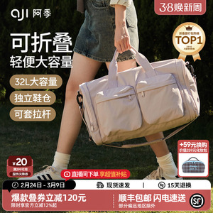 阿季可折叠手提行李袋旅行包女士短途轻便大容量旅游行李箱附加包