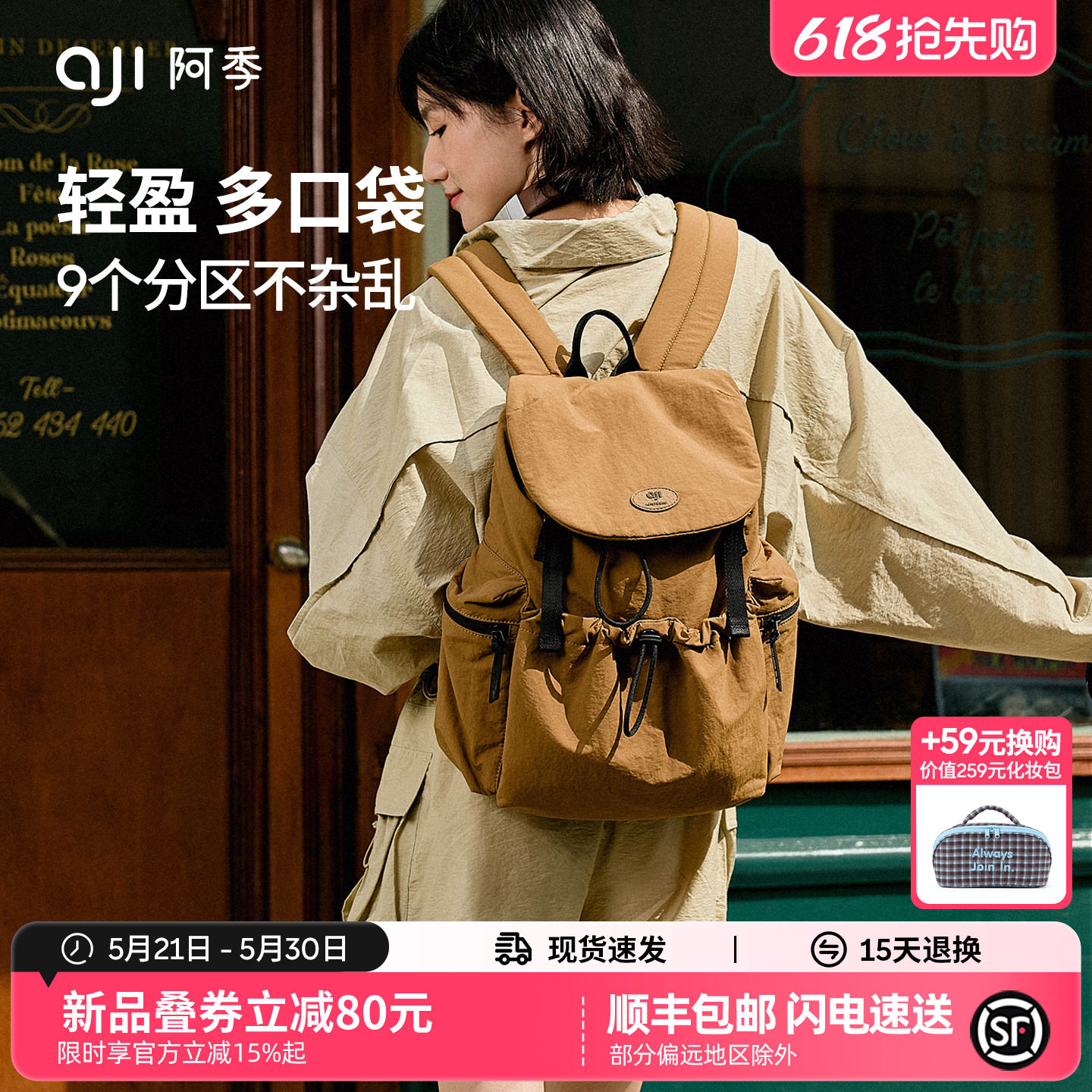 阿季户外旅行双肩包女士2026新款大学生书包旅游防水轻便小型背包
