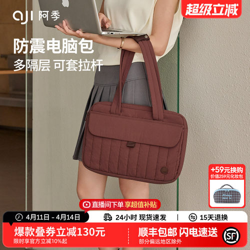阿季高级感14/16寸电脑包