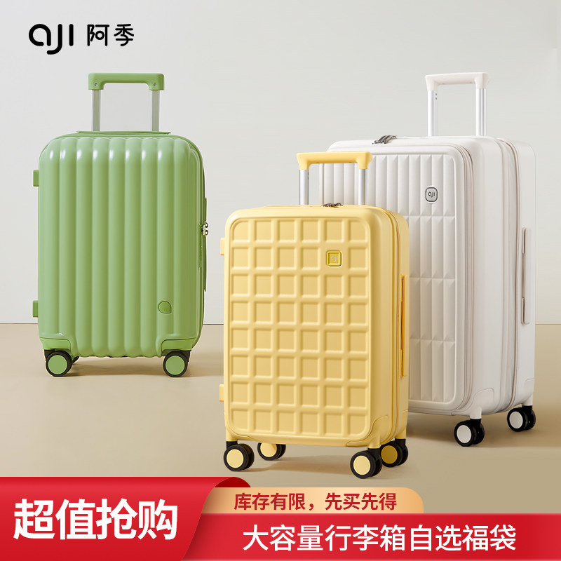 【行李箱盲盒】阿季清仓福袋拉杆箱女24寸学生大容量密码旅行箱26
