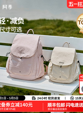 阿季新款双肩包女士旅游轻便大学生书包大容量时尚百搭防水小背包