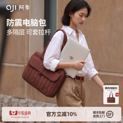 阿季高级感14/16寸电脑包