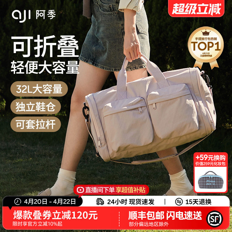 阿季可折叠手提行李袋旅行包女士短途轻便大容量旅游行李箱附加包