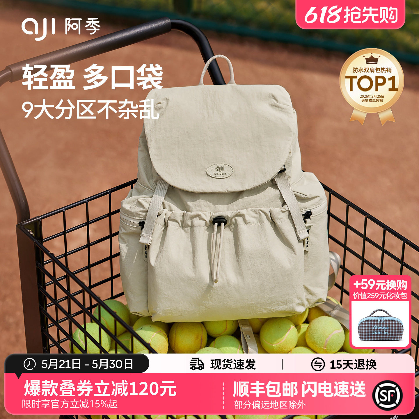 阿季户外旅行双肩包女士2026新款大学生书包旅游防水轻便小型背包