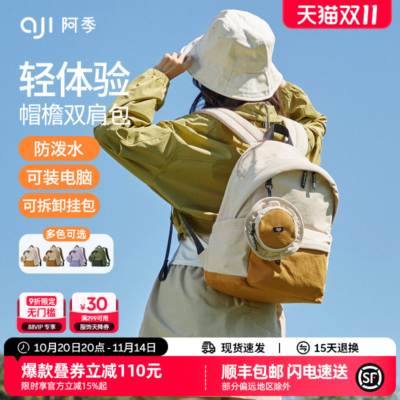 阿季送可拆卸挂饰休闲百搭双肩包