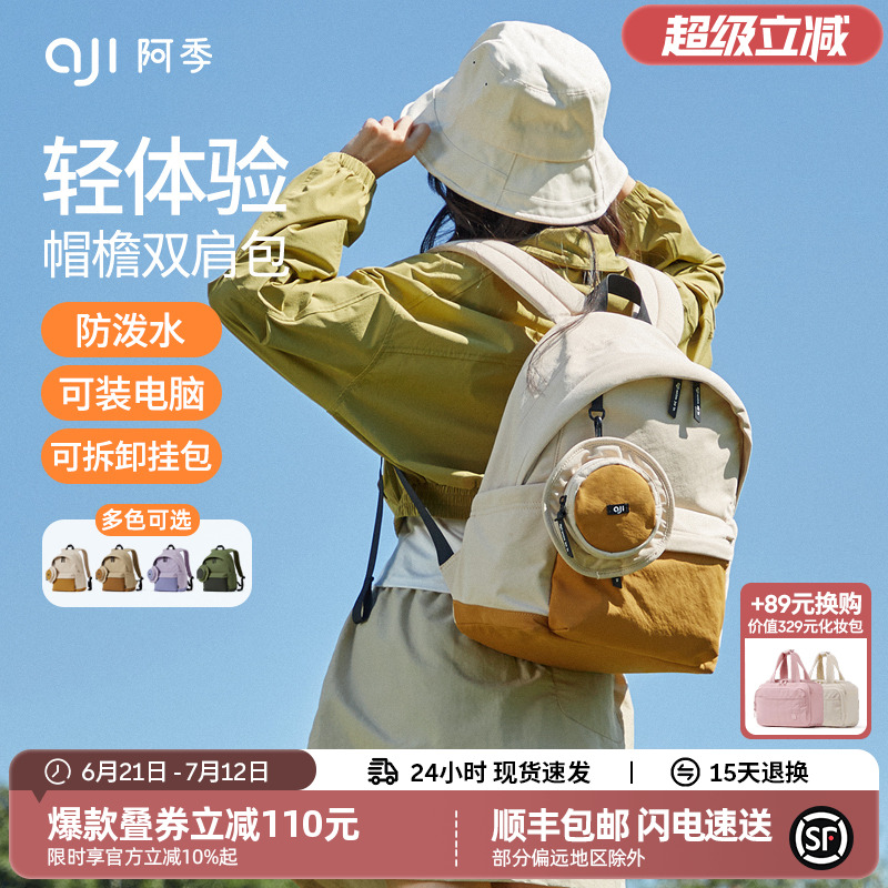 阿季大容量双肩包女2025新款户外旅行小型背包轻便大学生电脑书包