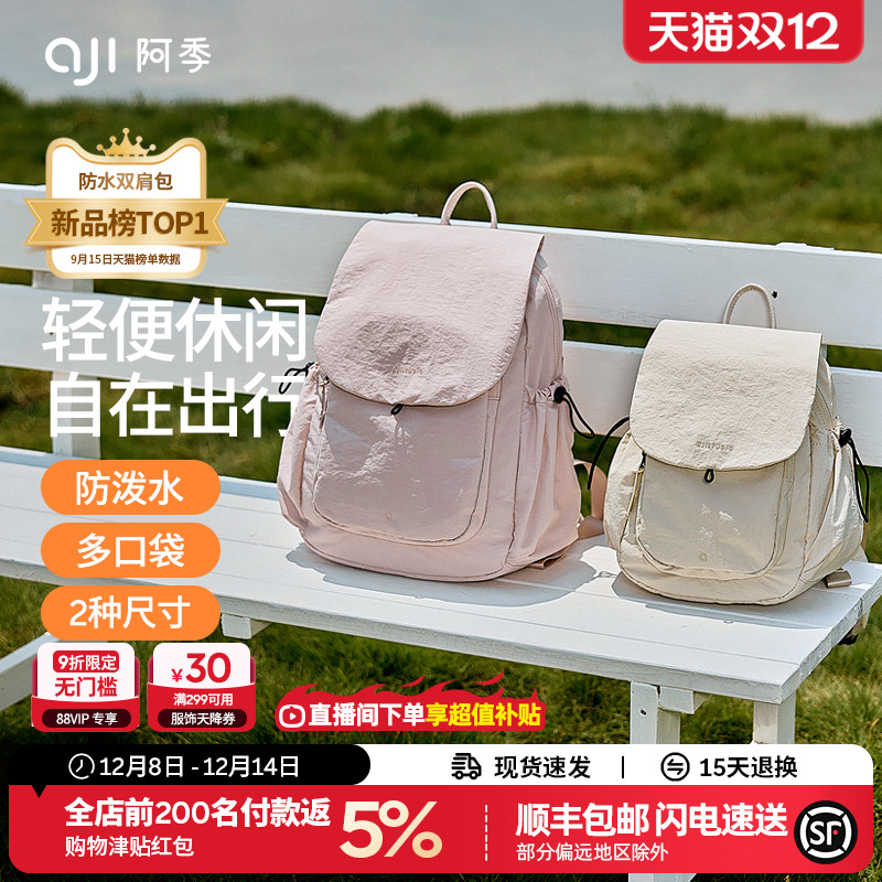 阿季大容量旅行轻便防水双肩包