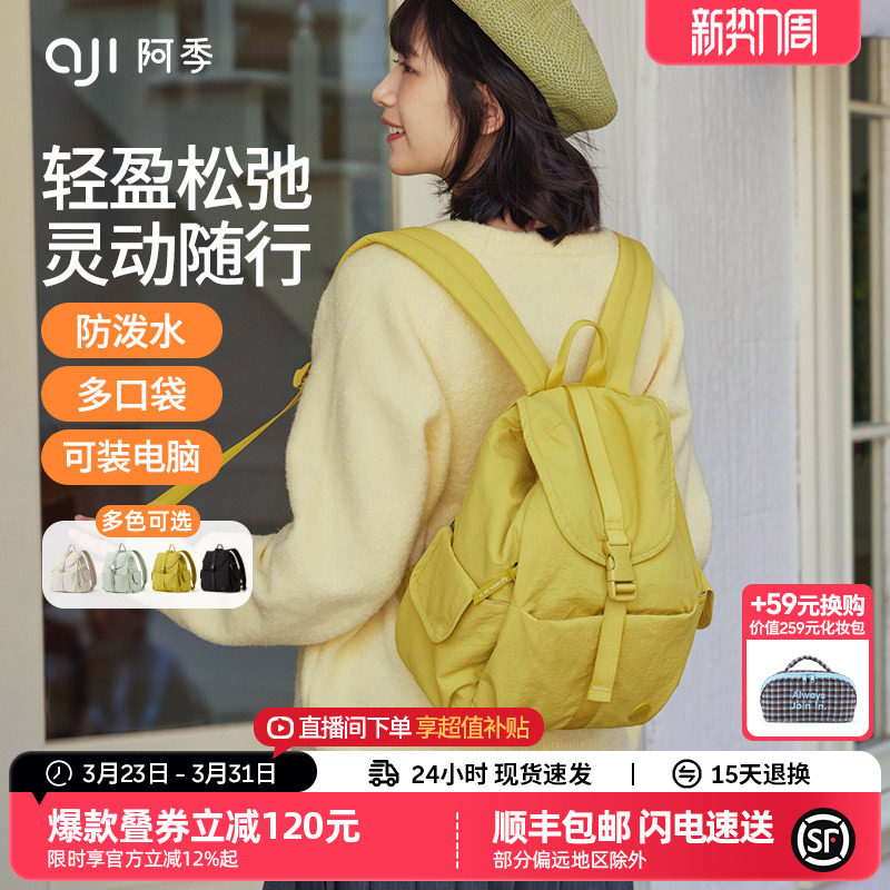 阿季双肩包女新款旅游轻便大学生户外通勤书包时尚百搭旅行小背包