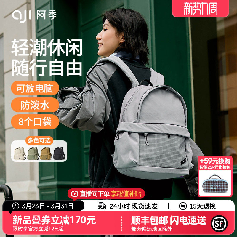 阿季新款休闲轻便双肩包女户外旅行防水背包百搭通勤大学生书包