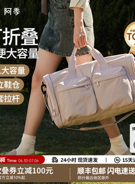 阿季可折叠手提行李袋旅行包女士短途轻便大容量旅游行李箱附加包