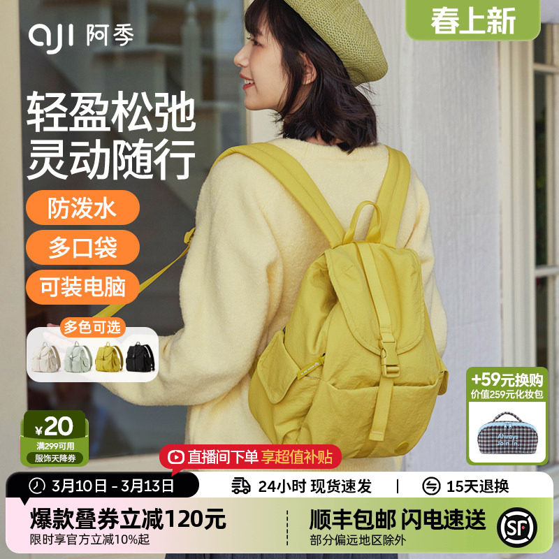 阿季双肩包女新款旅游轻便大学生户外通勤书包时尚百搭旅行小背包