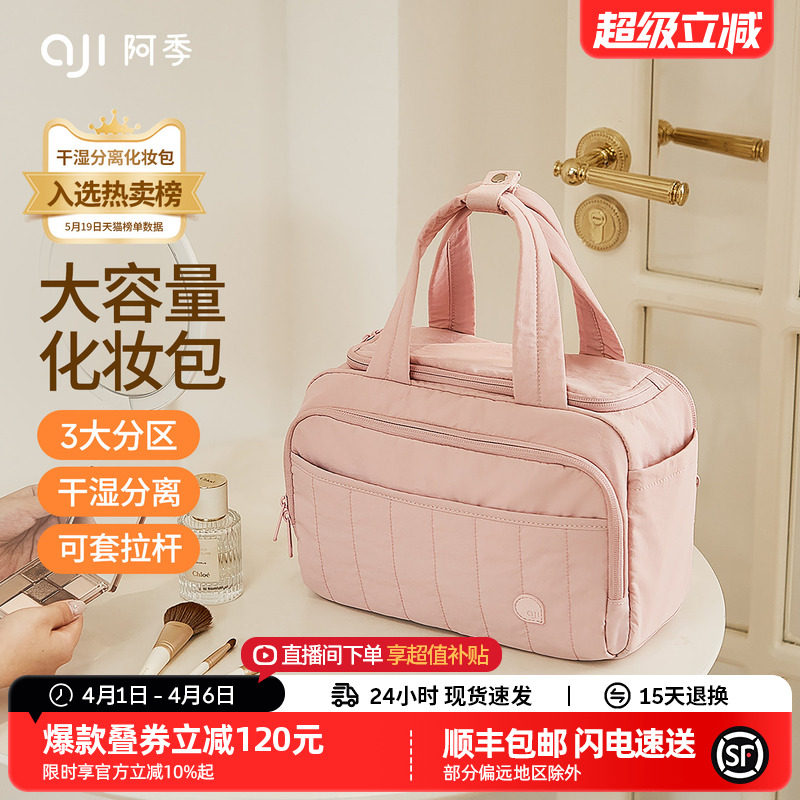阿季新款化妆包女士大容量手提分区收纳包旅行出差干湿分离洗漱包