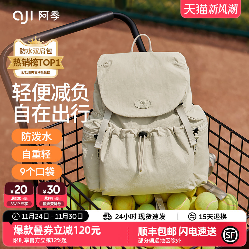 阿季户外旅行双肩包女士2025新款大学生书包旅游防水轻便小型背包