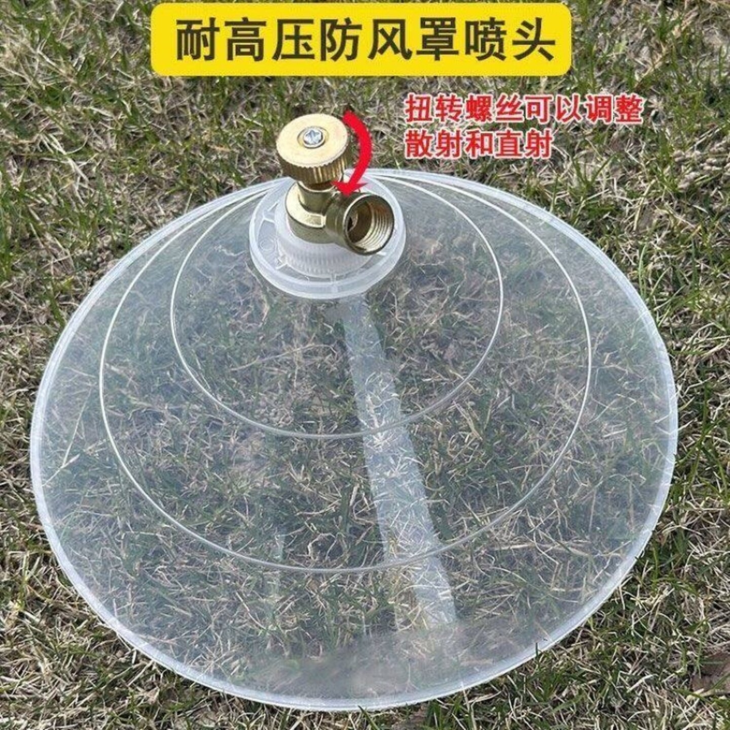 圆形防风喷头农用电动喷雾器喷头高压打药罩子除草喷雾喷头大号21