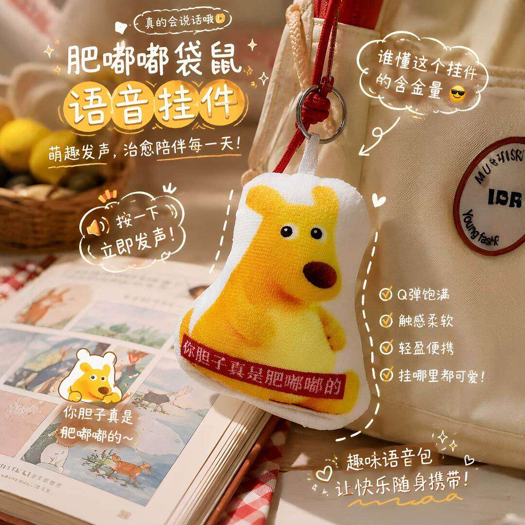 热梗袋鼠你的胆子真是肥嘟嘟语音挂件整蛊朋友书包挂件创意礼物