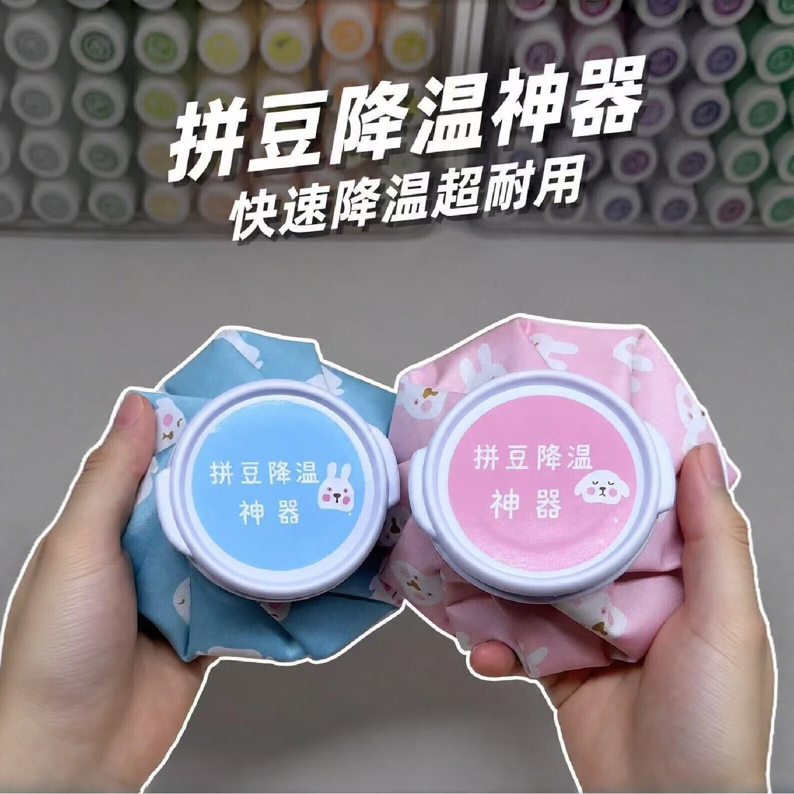 拼豆降温神器!冰袋重复使用家用冷敷袋烫豆快速散热可注水布艺包