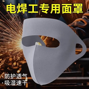 电焊焊工电焊防护头套防烤脸面巾骑行面罩男冰丝遮全脸轻便基尼夏