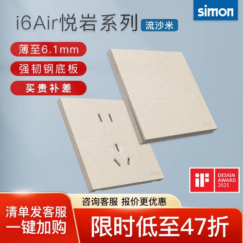 西蒙开关插座磨砂超薄面板一开五孔暗装16A官网店i6Air悦岩流沙米