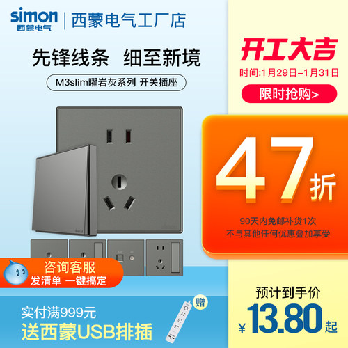 【官方店】西蒙开关插座爆款