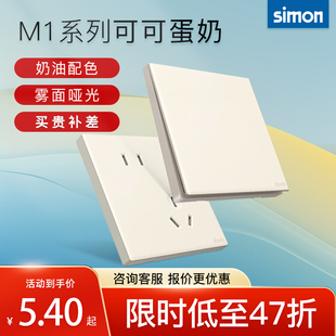 西蒙M1可可蛋奶色奶油风哑光开关插座五孔面板86型官方官网店