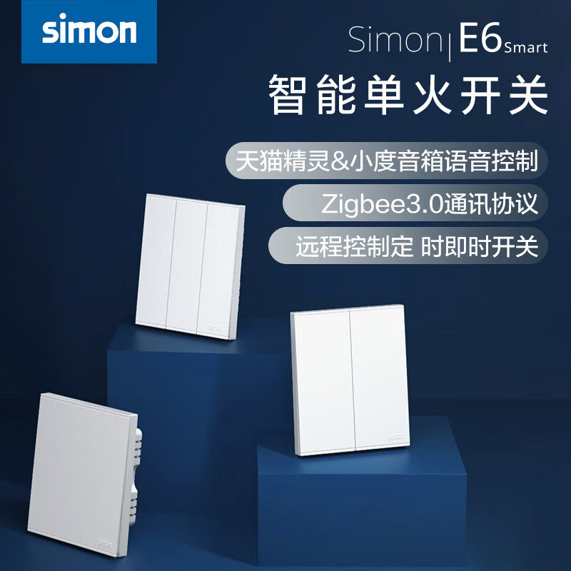 西蒙Simon智能开关遥控小度语音控制AppE6 Smart需搭配西蒙网关