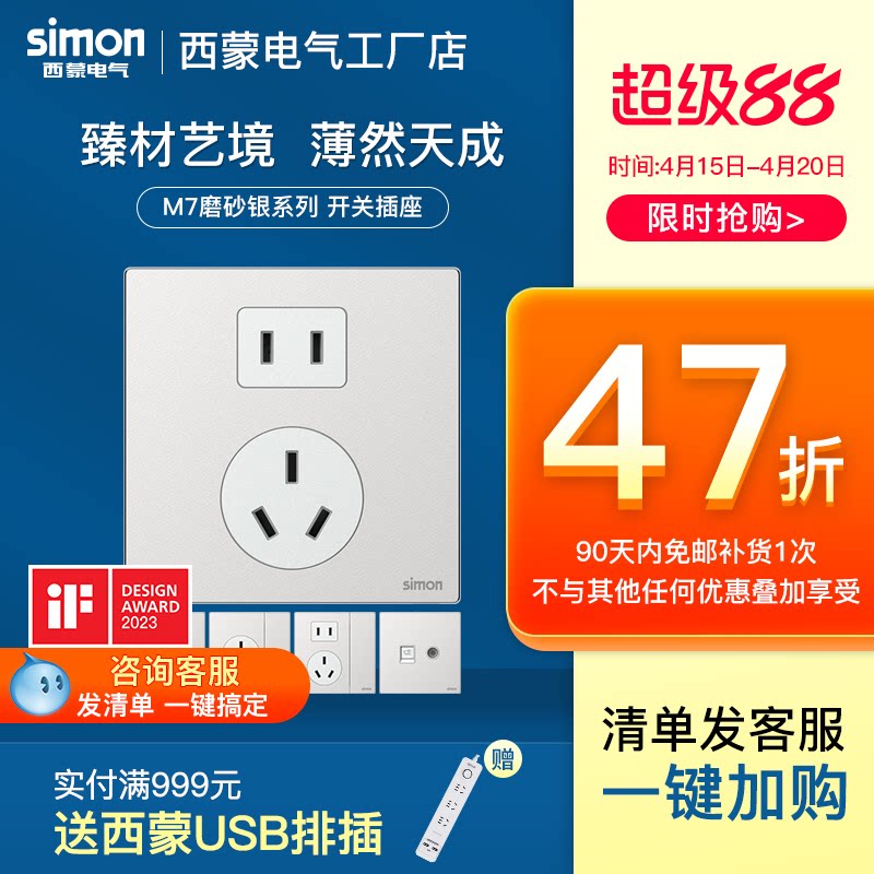 simon西蒙官网开关插座M7 Metal磨砂银金属五孔家用电源暗装面板