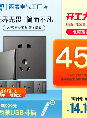 西蒙开关插座M3荧光灰色系列86型墙壁一开五孔带USB官方官网店