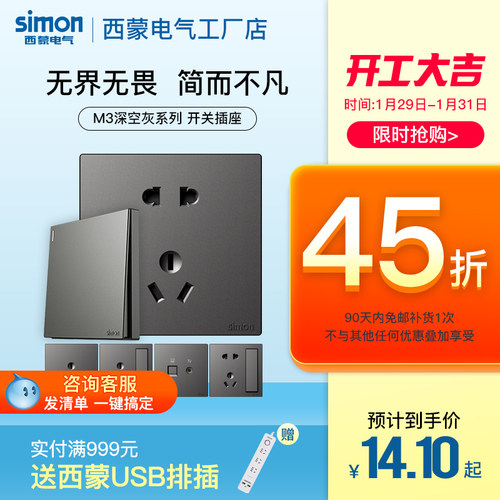 【官方店】西蒙开关插座网红五孔