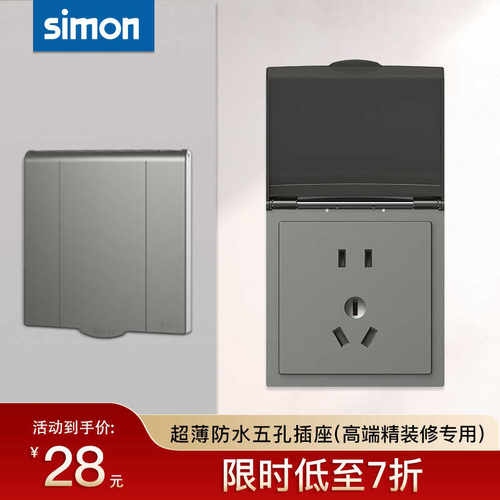 Simon西蒙开关插座面板超薄防水防溅插座防水盒浴室卫生间罩86型