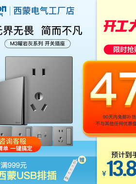 西蒙开关插座M3曜岩灰色86型墙壁面板一开五孔带USB官方官网店