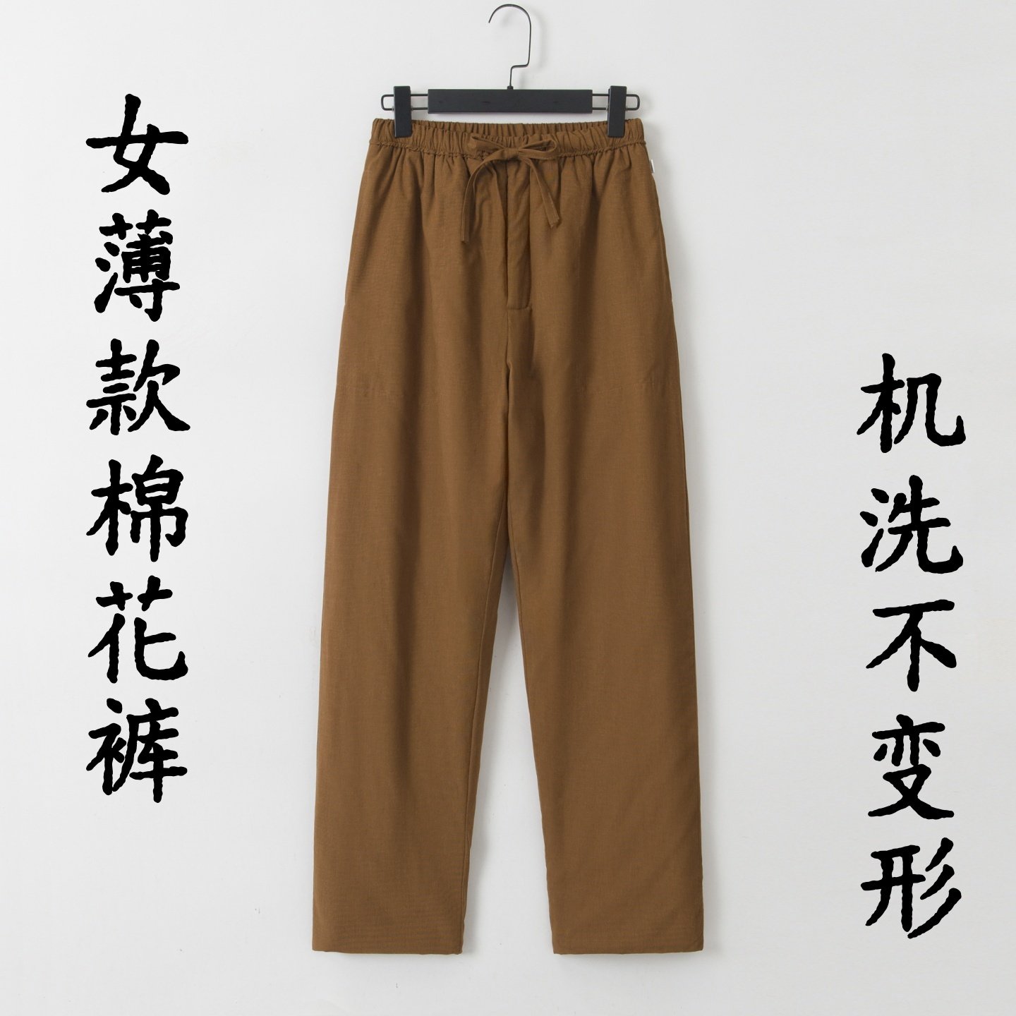 女士薄款高腰直筒三两保暖棉花裤