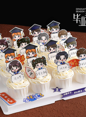2025毕业季可写字尖角插卡蛋糕装饰插牌插件博士男孩女孩烘焙装饰