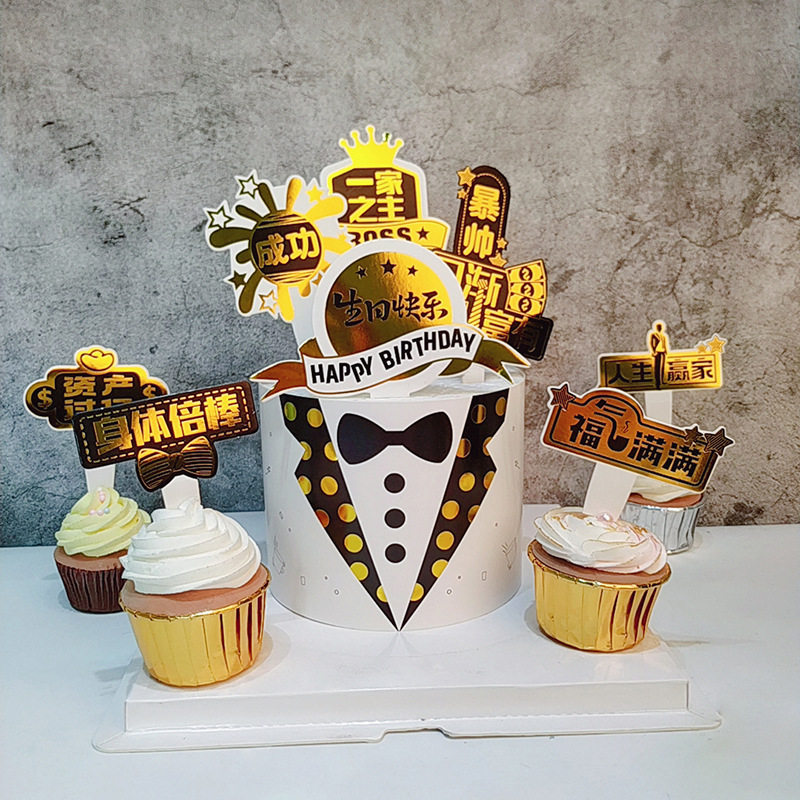 父亲节蛋糕插牌 烫金一家之主老爸生日快乐西装领结围边套装装饰
