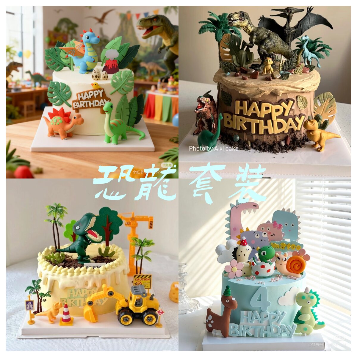 恐龙主题生日蛋糕套装男孩女孩儿童卡通蛋糕装饰生日礼物包邮