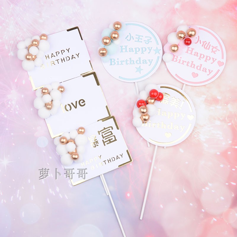 蛋糕装饰插牌ins风网红生日快乐插卡金属球简约烫金暴富暴美插件