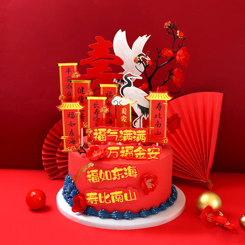 祝寿甜品台装饰过寿插件福字蛋糕