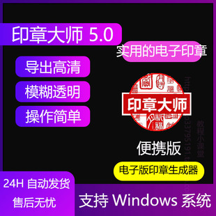 实用的电子印章软件 印章大师 v5.0
