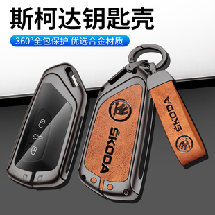 适用斯柯达车钥匙套昕动速派昕明锐柯米克扣柯珞克包柯迪亚克GT壳