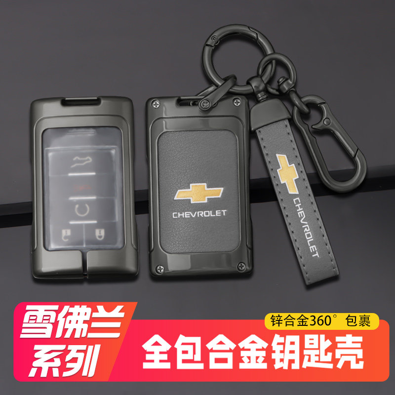 适用老款雪佛兰科帕奇车钥匙套2车用钥匙包