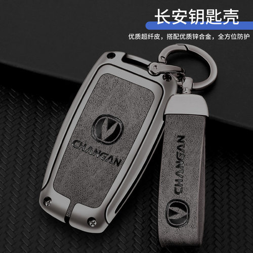 适用于长安cs75钥匙套逸动车专用cs55cs35锐程cc悦翔v7睿骋金属壳