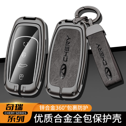 奇瑞瑞虎8pro钥匙套艾瑞泽8装饰欧萌达汽车用品全包配件7plus壳扣