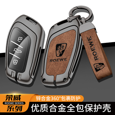 荣威I5RX5max钥匙套360Plus车锁匙遥控皮套Ei6I6RX3RX8车钥匙包扣
