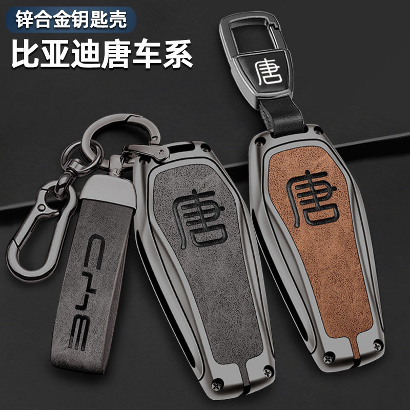2023款比亚迪唐dmi钥匙套冠军版18-24新款唐dmp唐ev车全包壳扣男,汽车用品/电子/清洗/改装,车用钥匙包,淘宝优惠券,粉丝福利购,淘宝优惠卷