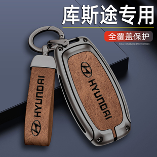 2022新款北京现代库斯途钥匙套21款库斯图专用版车包扣金属男